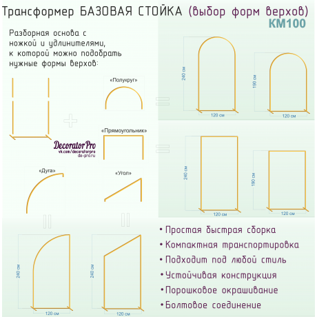 Трансформер БАЗОВАЯ СТОЙКА ( выбор верхов)